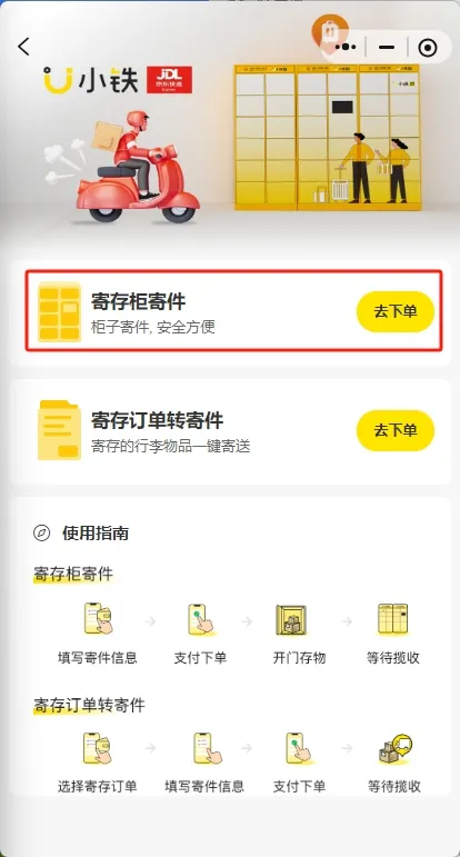 兰州地铁便民服务再升级！站内小铁智能寄存柜接入京东快递，寄存寄件一柜全搞定